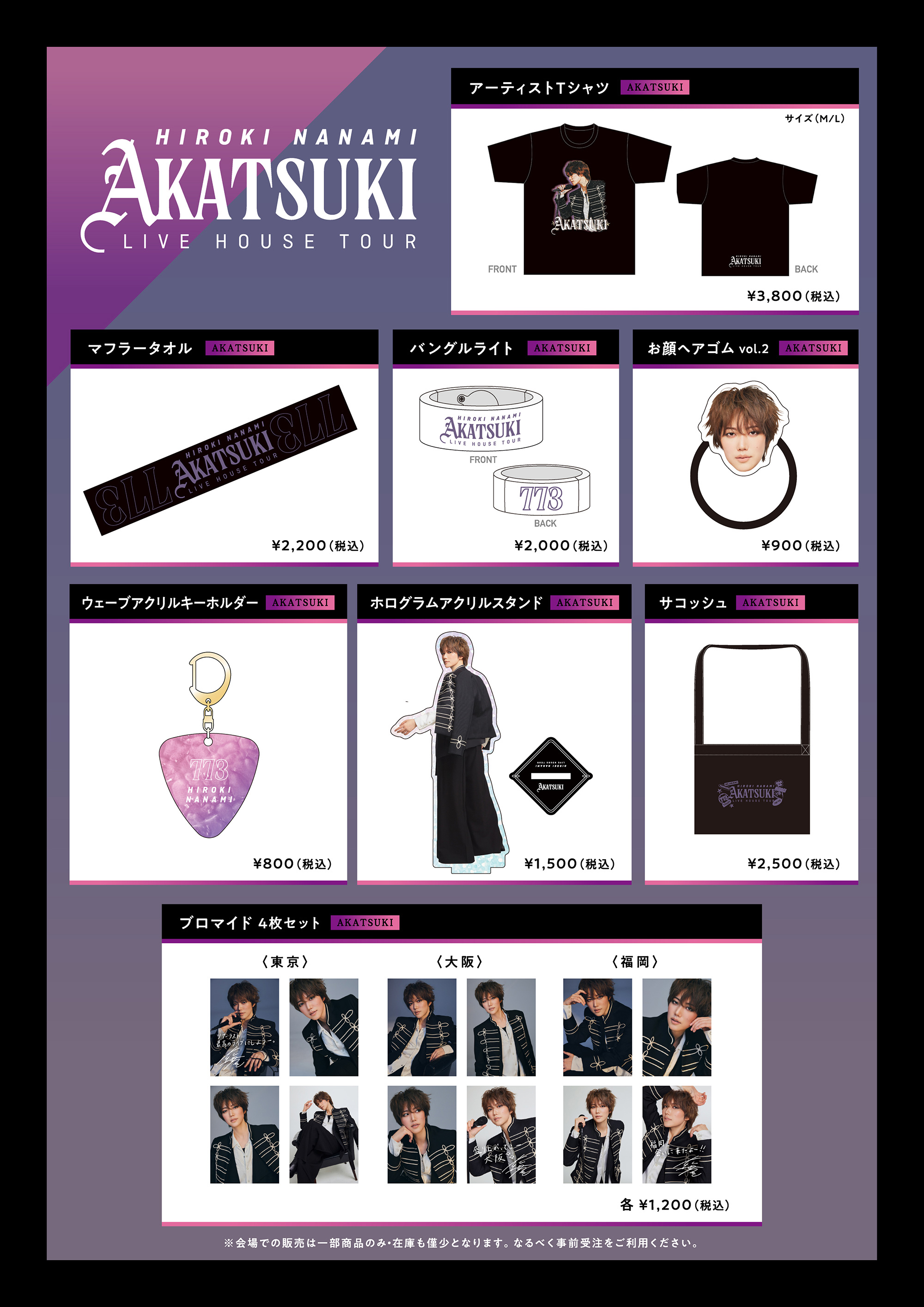 オリジナルグッズ一覧